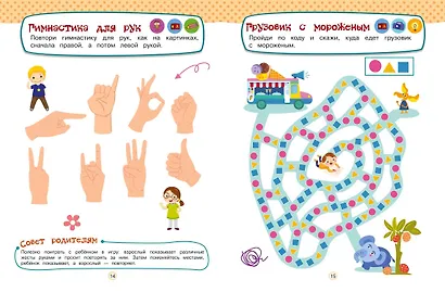 Развивающие задания для детей 6-7 лет - фото 4