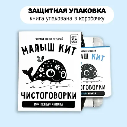 Книжка-малышка «Малыш Кит». Книжка с прорезывателем для зубов - фото 2