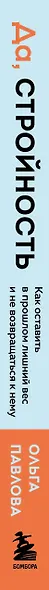 Да, стройность. Как оставить в прошлом лишний вес и не возвращаться к нему - фото 13