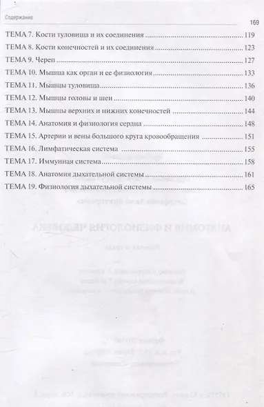 Анатомия и физиология человека часть 1 рабочая тетрадь - фото 3