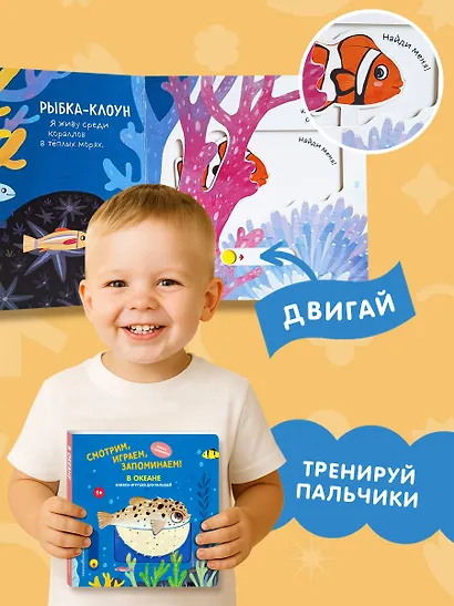 Смотрим, играем, запоминаем! В океане - фото 6