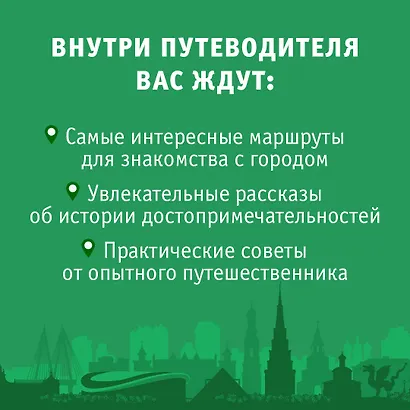 Казань. Маршруты для путешествий - фото 5