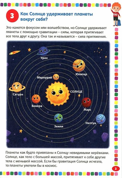 Детская энциклопедия для мальчиков от 5 до 9 лет. 111 ответов на вопросы обо всем на свете - фото 3