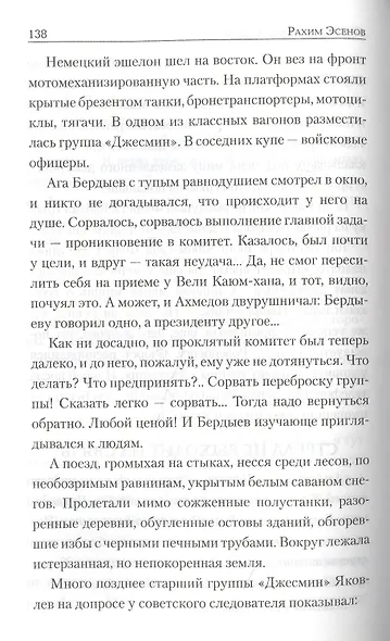 Под псевдонимом Стрела - фото 3