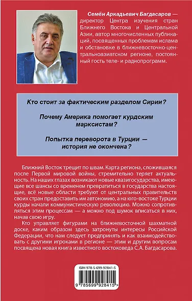 Ближний Восток. Перезагрузка - фото 2