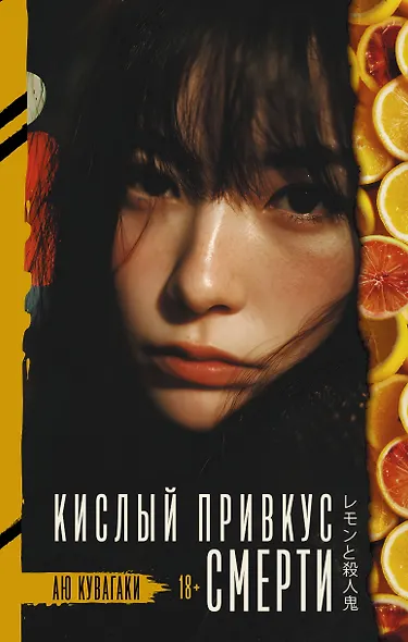 Кислый привкус смерти - фото 1