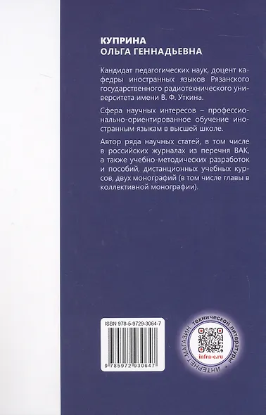Чтение и перевод английской научно-технической литературы. Учебное пособие - фото 2