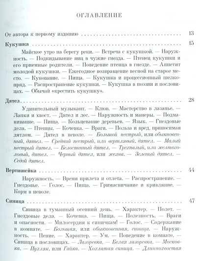 Из царства пернатых: Популярные очерки из мира русских птиц - фото 2