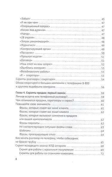 Дожим клиента PRO: 28 способов продавать день в день - фото 3