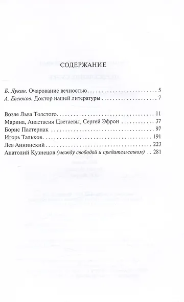 Пересечение судеб - фото 2