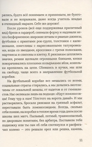 Чем мы занимались, пока вы учили нас жить - фото 6