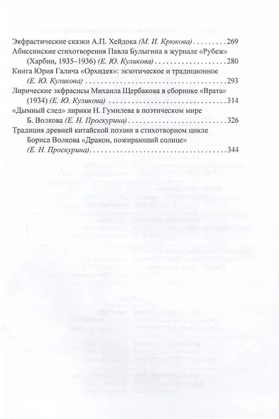 Русский Китай и Дальний Восток. Выпуск 3. Paginae oblitae. Коллективная монография - фото 4