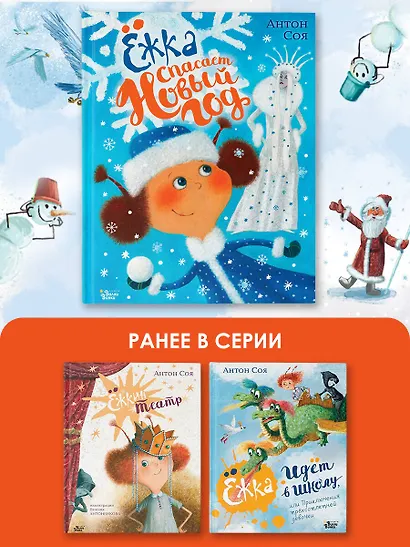 Ёжка спасает Новый год - фото 6