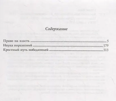 Крестный путь победителей. Исторический роман - фото 2