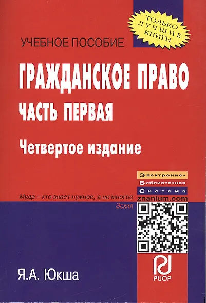 Гражданское право. Часть первая: Уч. пос. 3 изд. - фото 2