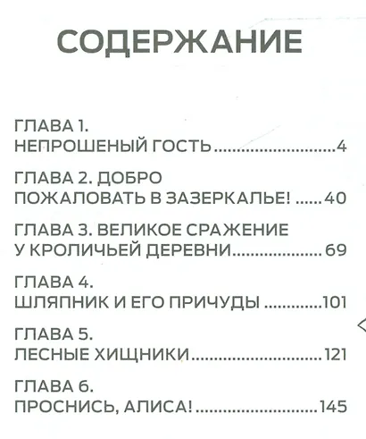 Алиса и вторжение роботов. Маньхуа - фото 2