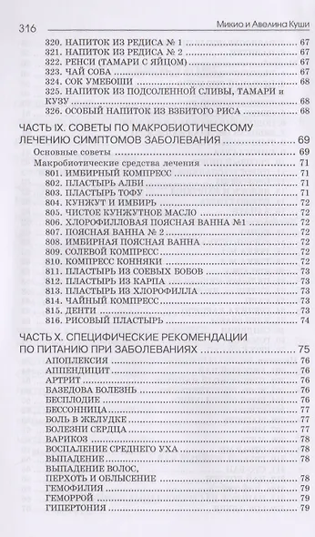 Основы макробиотики (Куши) - фото 4