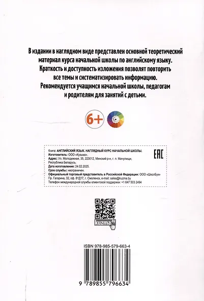 Английский язык. Наглядный курс начальной школы - фото 2
