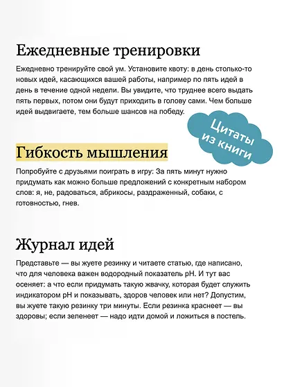 Рисовый штурм и еще 21 способ мыслить нестандартно - фото 7