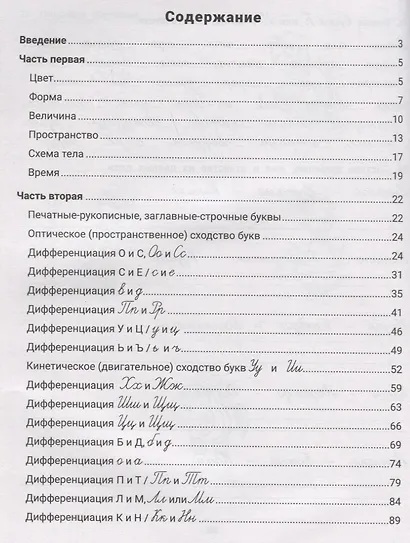 Почему ребенок путает буквы, или Оптическая дисграфия - фото 2