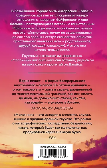 От лауреатов Букеровской премии: Небесные тела. Молочник (комплект из 2 книг) - фото 2