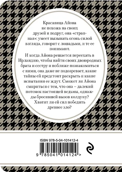 Смуглая ведьма - фото 2
