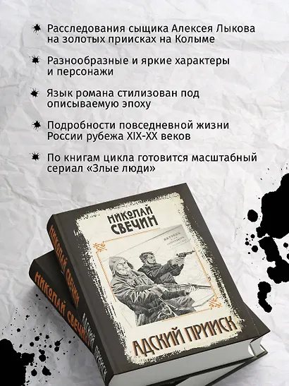 Адский прииск - фото 7