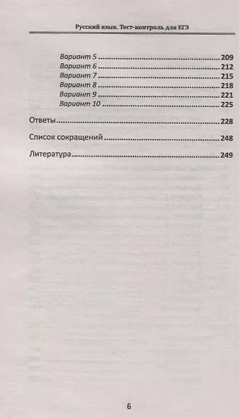 Русский язык для ОГЭ: тест-контроль - фото 5