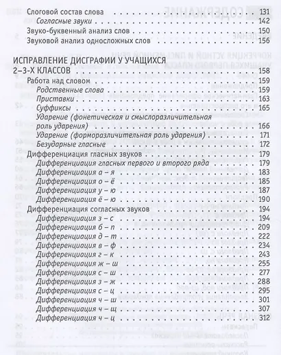 Коррекция устной и письменной речи учащихся начальных классов - фото 3