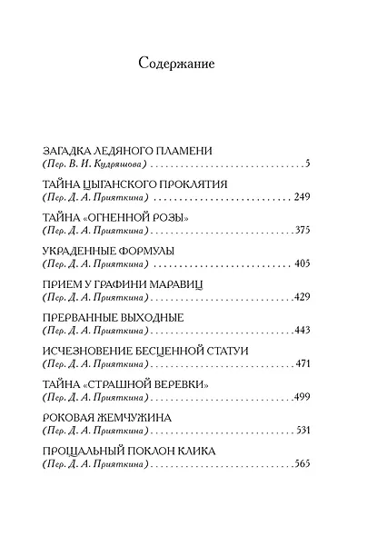 Загадка Ледяного пламени - фото 12