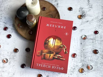 Желание (комплект из книги и открытки) - фото 10