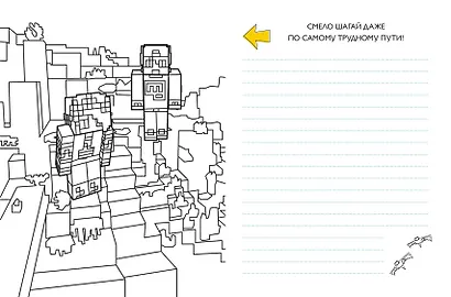 Евген Бро. Скетчбук майнкрафтера (Евген Бро, Ма, Гном) - фото 7