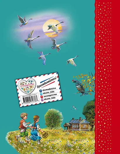 Филипок: Рассказы и сказки - фото 2