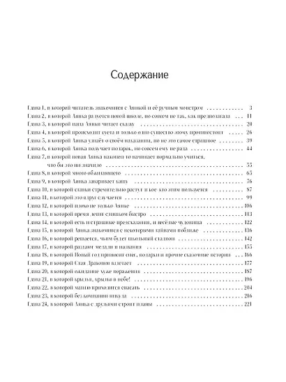 Аянка и дракобол всех стихий - фото 2