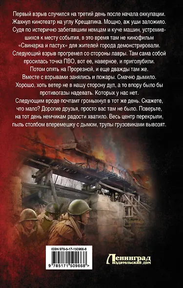 Сапер. Внедрение - фото 2