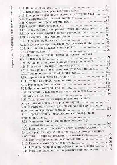 Акушерство Руководство к практическим занятиям (Дзигуа) - фото 3