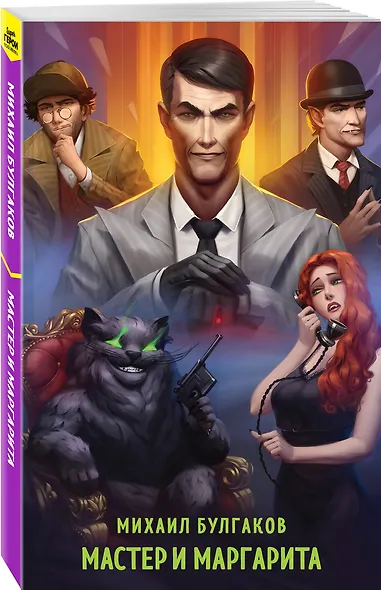 Мастер и Маргарита - фото 3