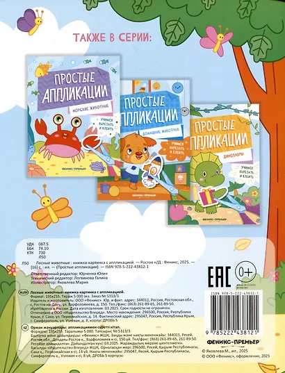 Лесные животные: книжка-картинка с аппликацией - фото 2