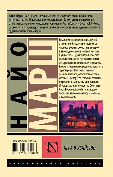 Игра в убийство - фото 2