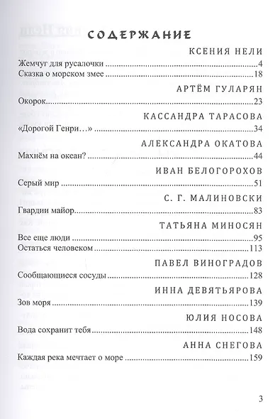 Моремания. Зов моря. Моремания. Русский "Наутилус" (книга-перевертыш) - фото 3