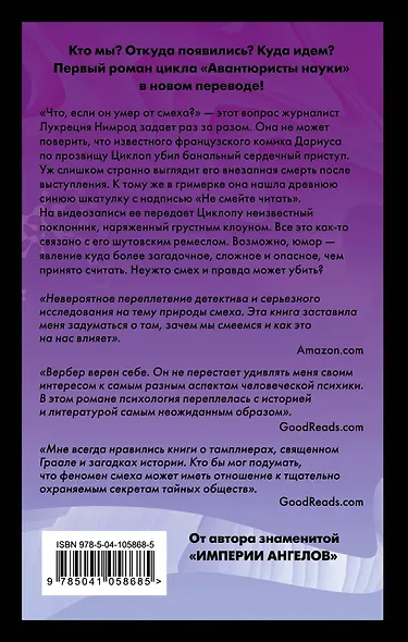 Смех Циклопа - фото 2