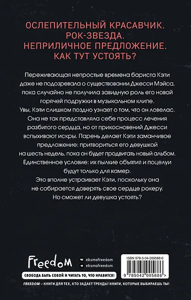 Порочный рокер - фото 2