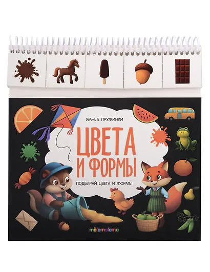 Умные пружинки. Книжка с карточками на пружинке - фото 1