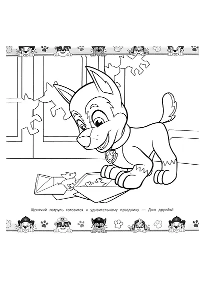 Щенячий патруль. Мега-раскраска - фото 2
