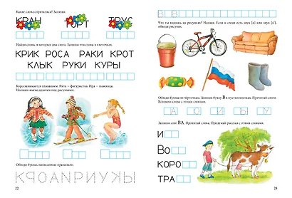 Пишем и готовимся к школе - фото 9