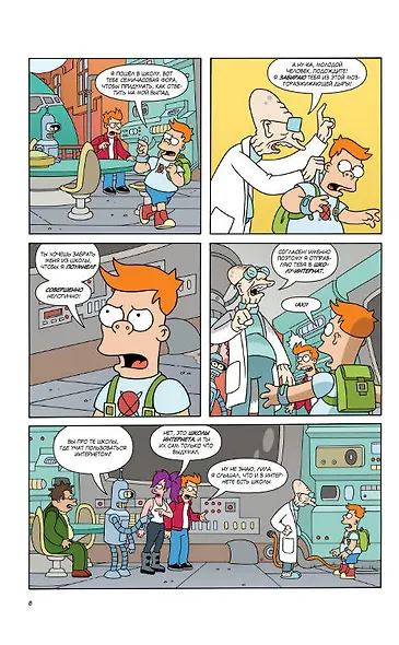 Футурама. Трилогия повелителей времени - фото 6