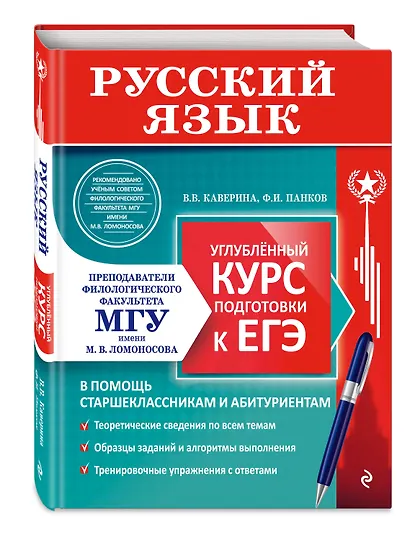 Русский язык. Углубленный курс подготовки к ЕГЭ - фото 3