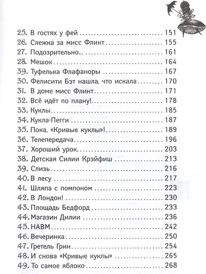 Тайна кукол - фото 3