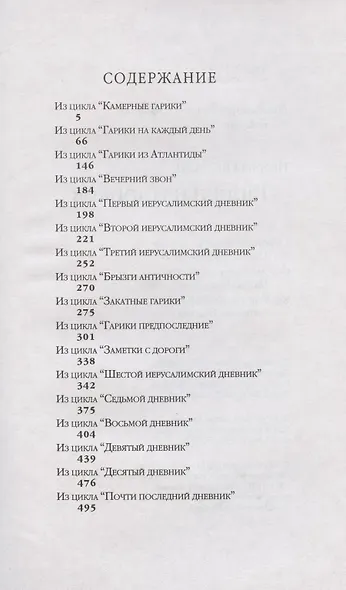 Гарики из гариков - фото 2