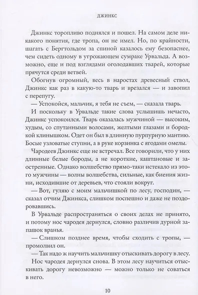 Джинкс. Книга первая - фото 7